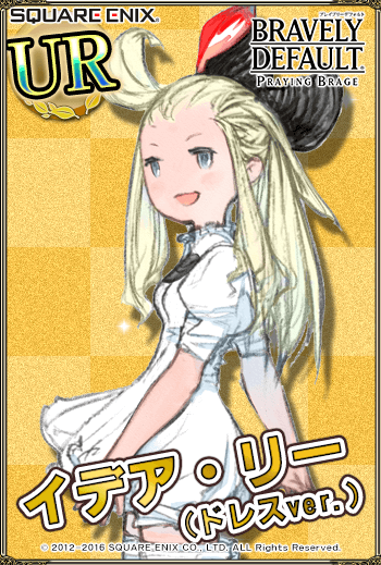 イデア・リー(ドレス)